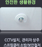 안전한 생활환경